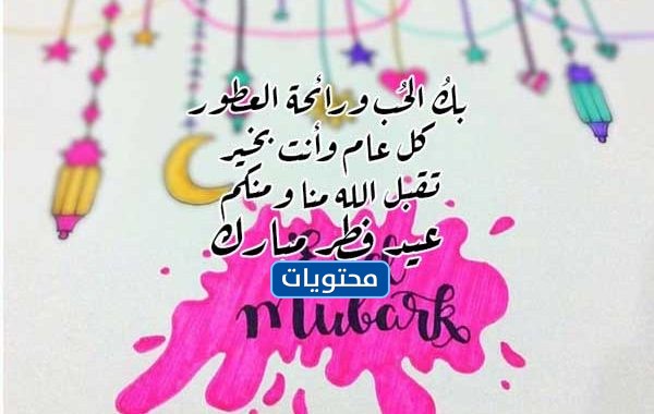 صور وعبارات وكلمات عن وقفة عيد الفطر