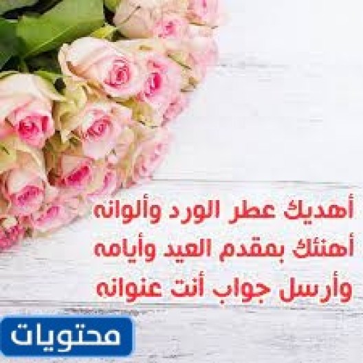 عبارات وكلمات عن يوم وقفة عيد الفطر 2022 بالصور