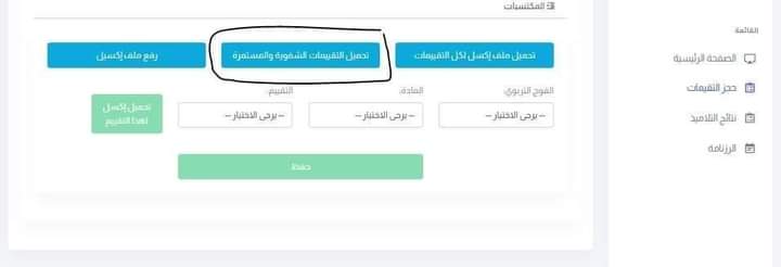 قم بتسجيل الدخول إلى منصة تقييم الدخل