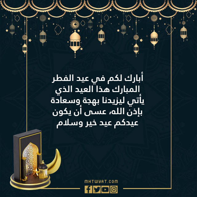 عبارات عيد رمضان تويتر