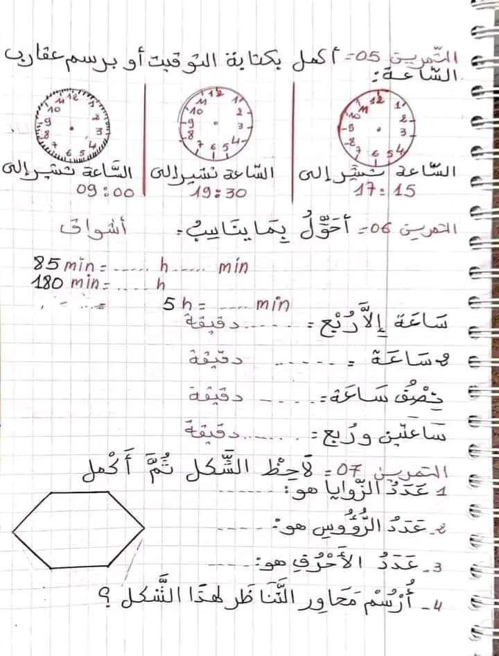 مراجعة الرياضيات للفصل الدراسي الثالث للصف الثالث الابتدائي