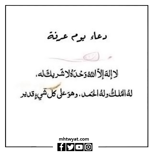 صور صلاة يوم عرفة للحجاج الذين لم يؤدوا فريضة الحج