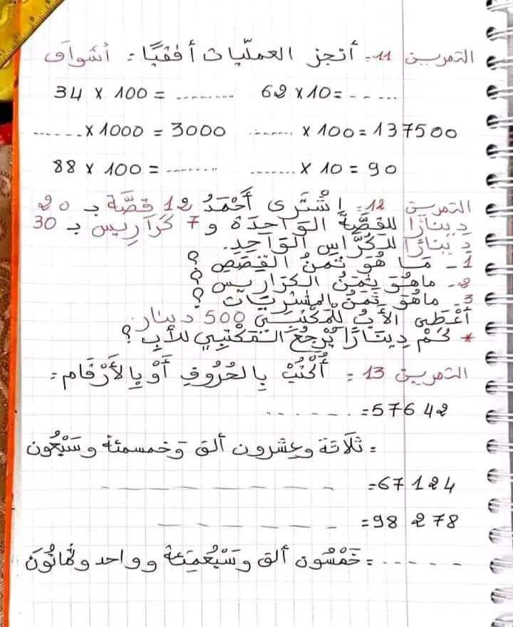 مراجعة شاملة لمادة الرياضيات للصف الثالث الابتدائي