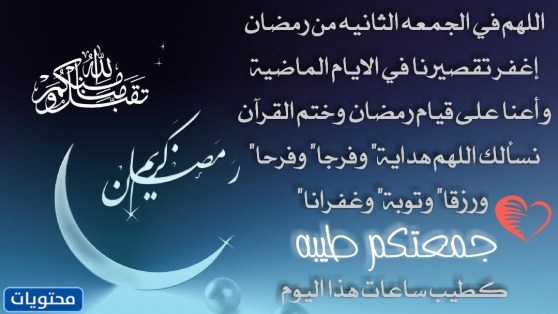 صور دعاء اللهم في ليلة الجمعة الثانية من رمضان