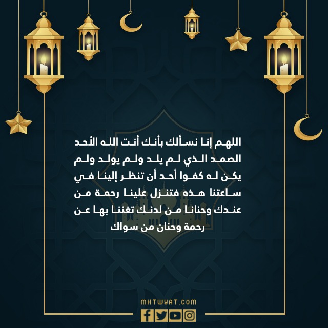 أدعية ليلة القدر 1443