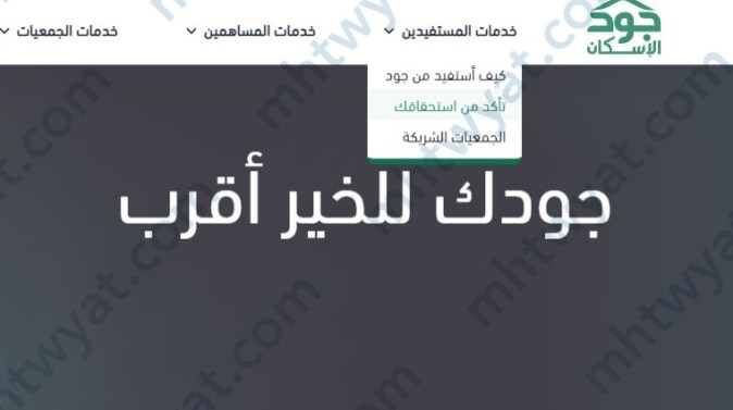 التحقق من أحقية المطلقات على منصة جود