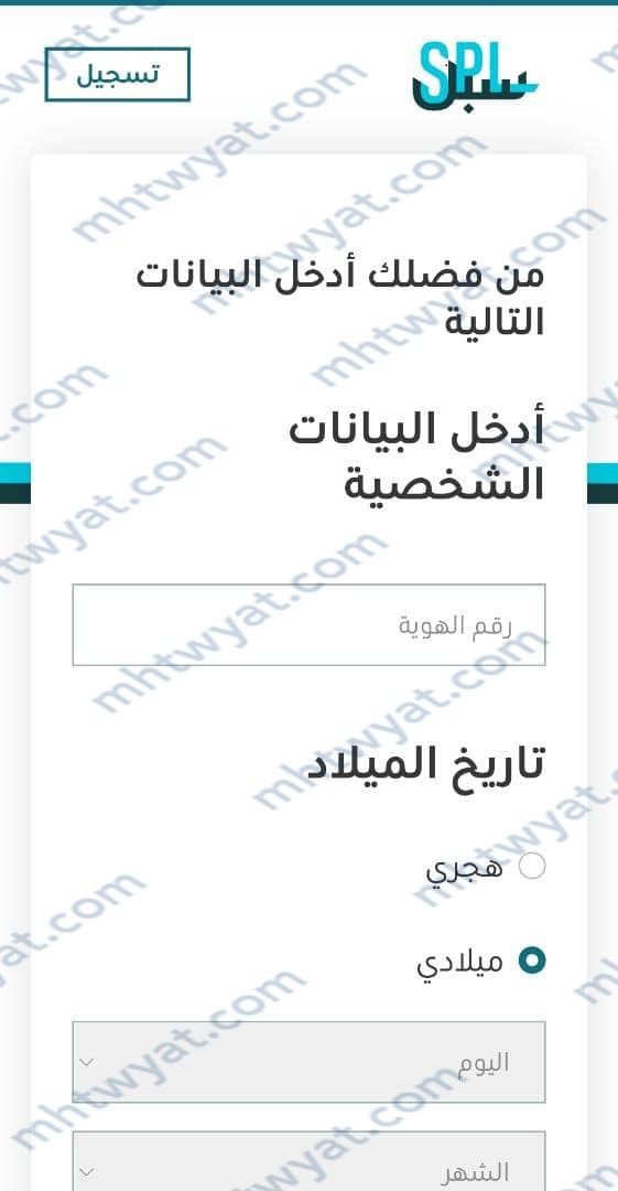 التسجيل في البريد السعودي للأفراد