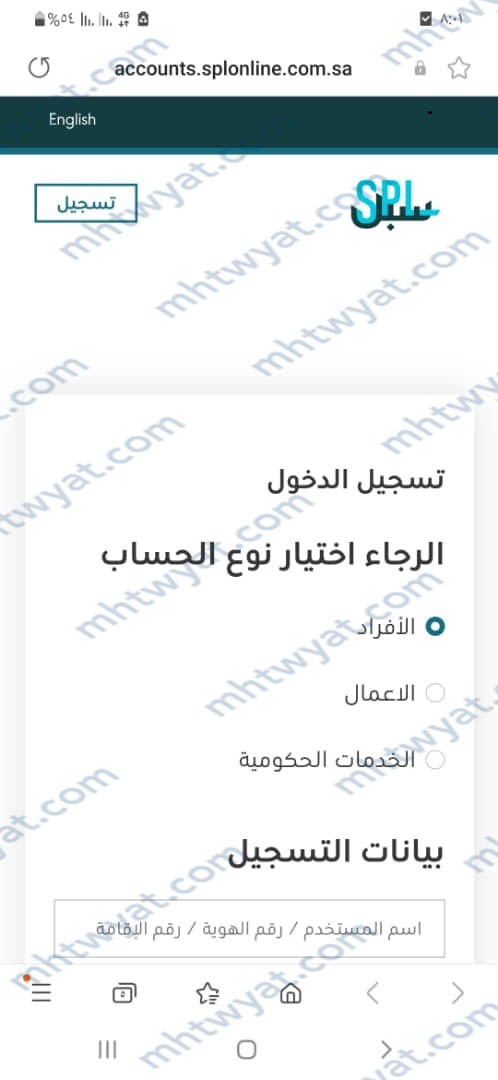 التسجيل في البريد السعودي للأفراد