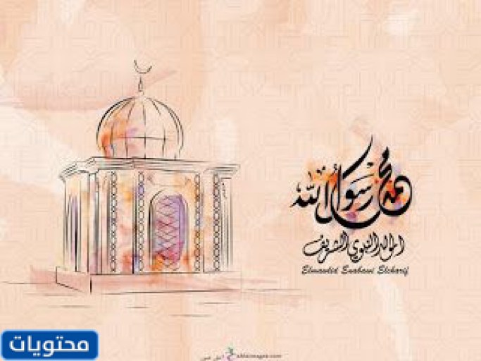 عبارات عن المولد النبوي للأطفال