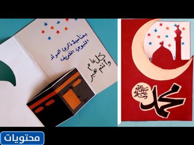 بطاقات المولد النبوي