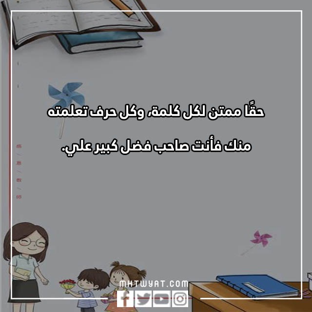 شكرا أساتذتي، يوم المعلم العالمي