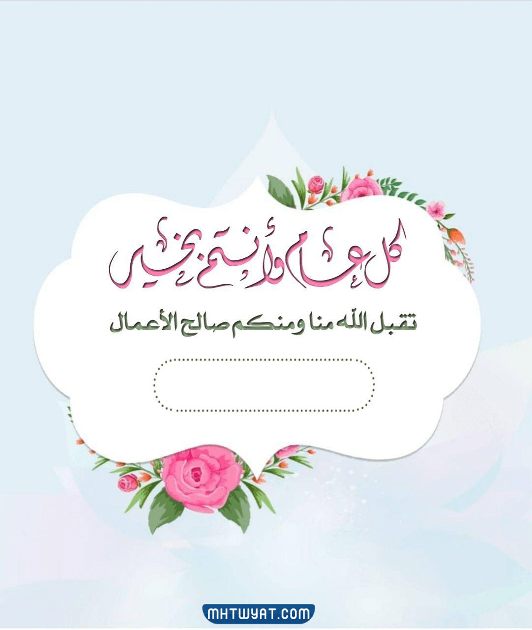 بطاقات تهنئة عيد الأضحى بالأسماء