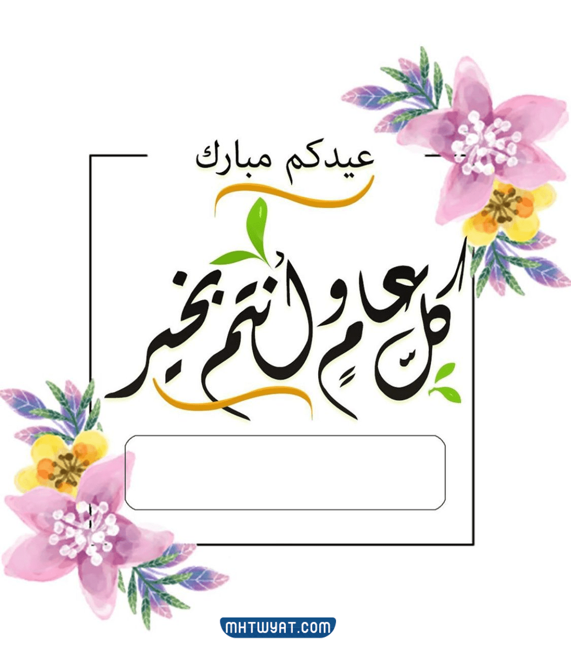 بطاقات تهنئة عيد الأضحى بالأسماء