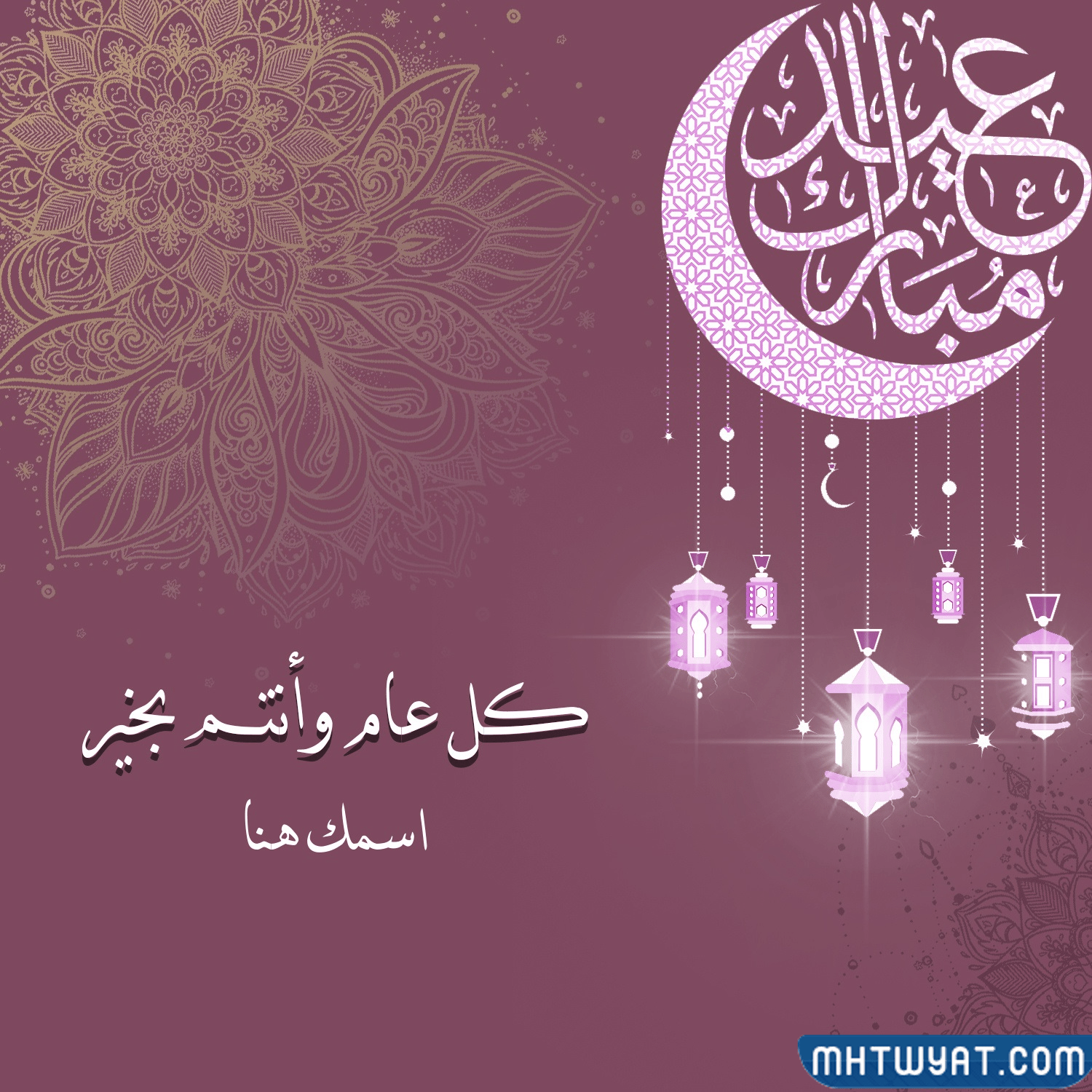 صورتك على بطاقة تهنئة عيد الأضحى