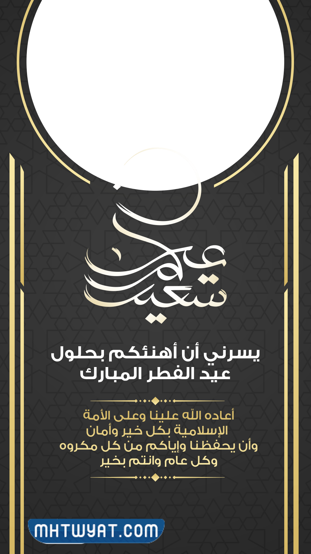 صورتك على بطاقة تهنئة عيد الأضحى