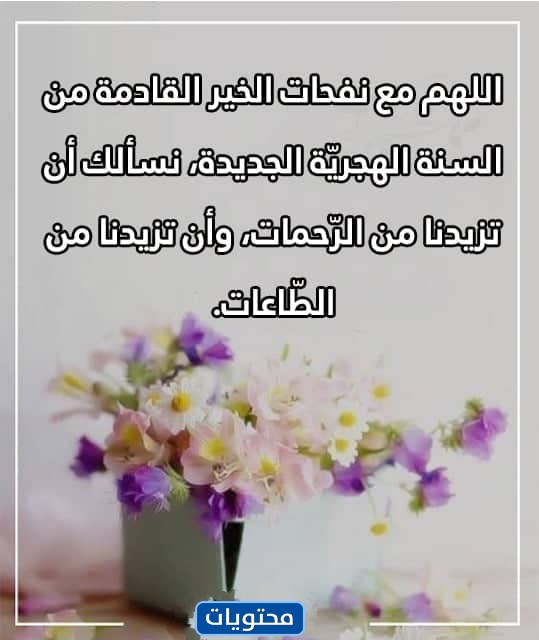 عبارات تهنئة بمناسبة استقبال العام الهجري الجديد 1444 بالصور 