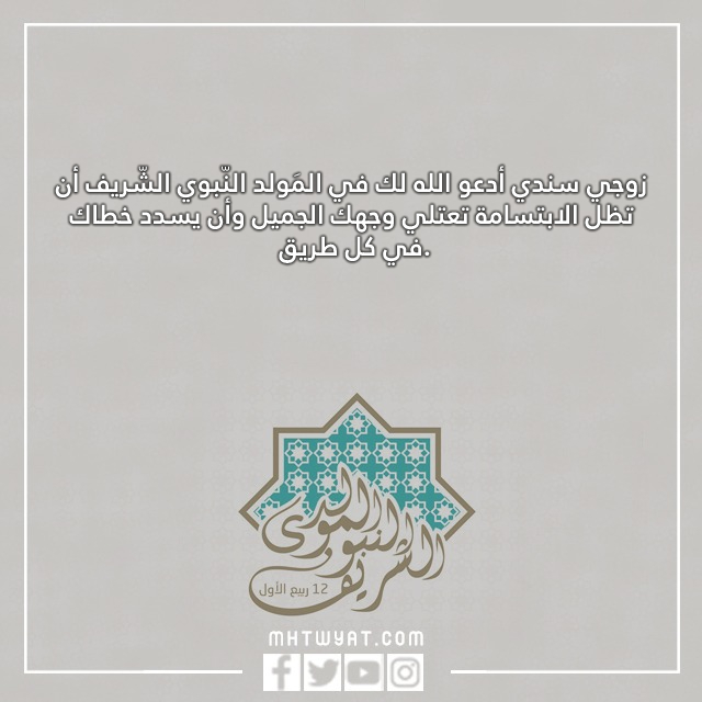 صور عبارات متعلقة بمولد نبينا