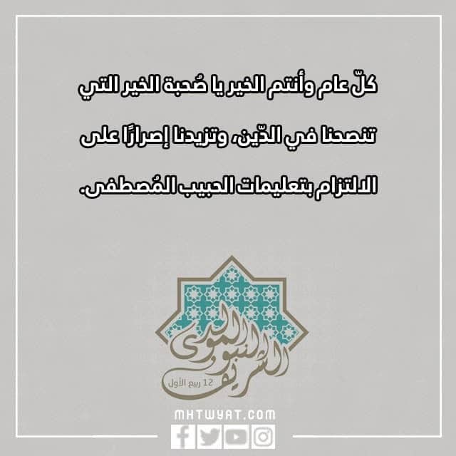 نهنئ النبي محمد بعيد ميلاده 2022 بالصور 