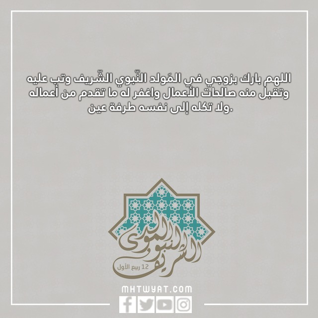 صور عبارات متعلقة بمولد نبينا