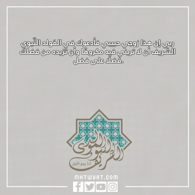 صور عبارات متعلقة بمولد نبينا