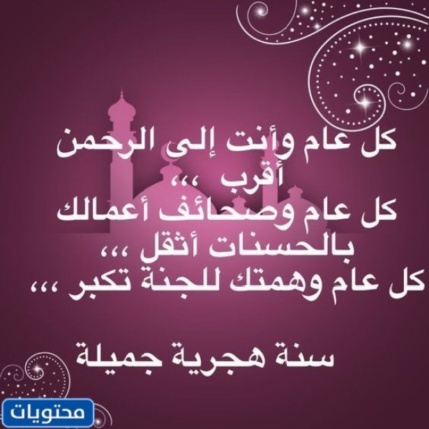 أجمل صور السنة الهجرية