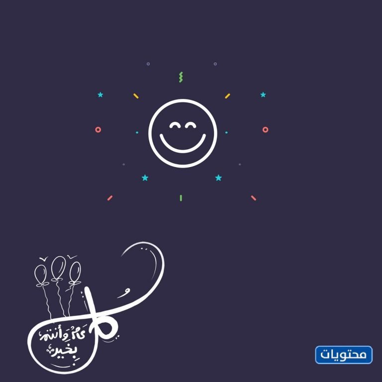 بطاقات تهنئة بعيد الأضحى 2021 