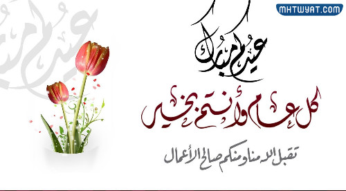 صور دعوة عيد الأضحى 2022 جديدة