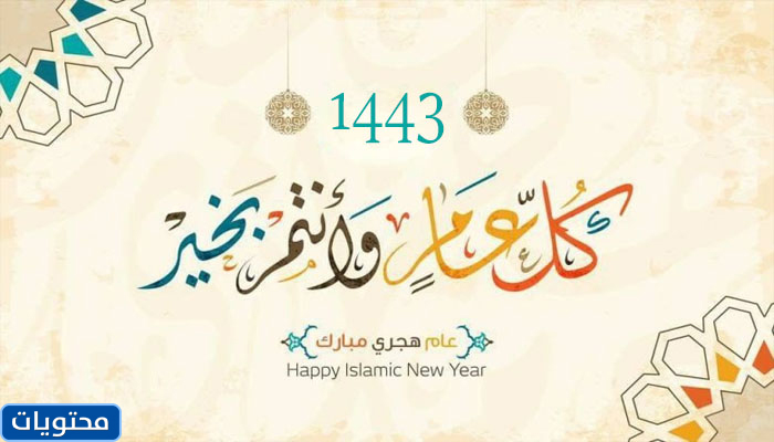عبارات مصورة عن رأس السنة الهجرية