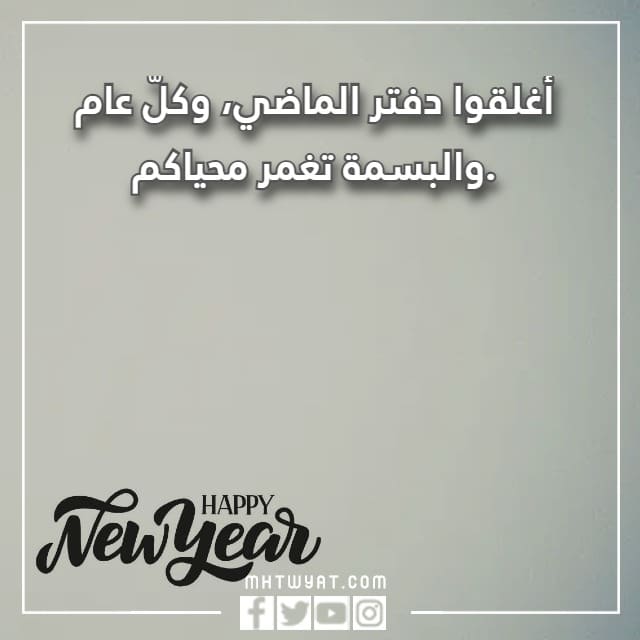صور العام الجديد