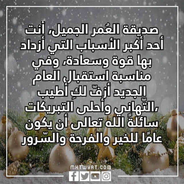 تحدث صديقي تويتر عن العام الجديد 2023 بالصور
