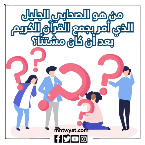 أسئلة حول الصحابة المصورين