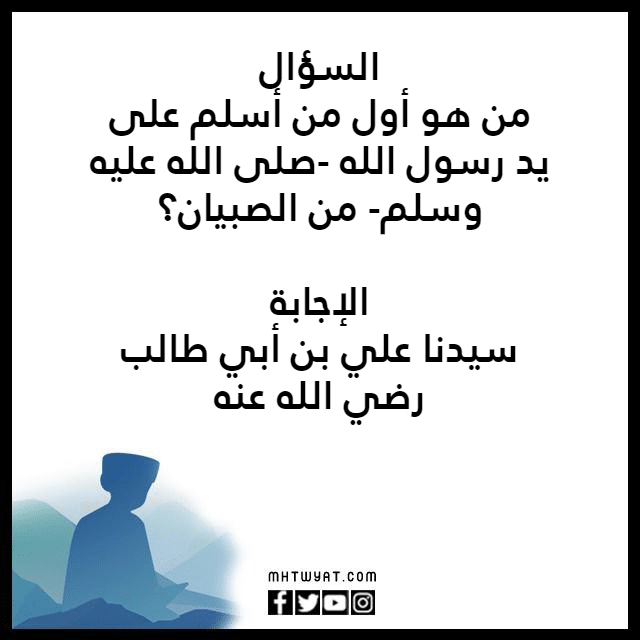 أسئلة دينية وأجوبتها مصورة