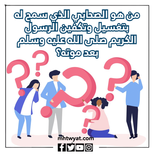 أسئلة حول الصحابة المصورين