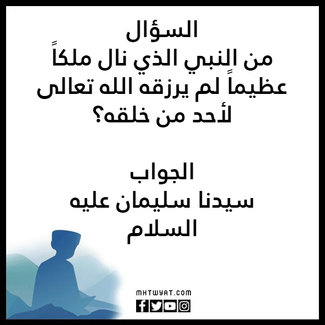 أسئلة وأجوبة دينية مصورة