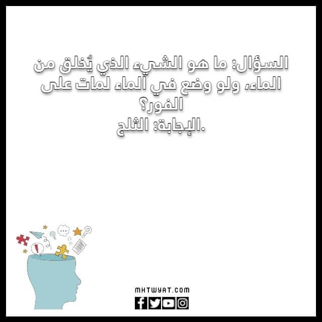 أسئلة عامة مضحكة 2023 مع الصور