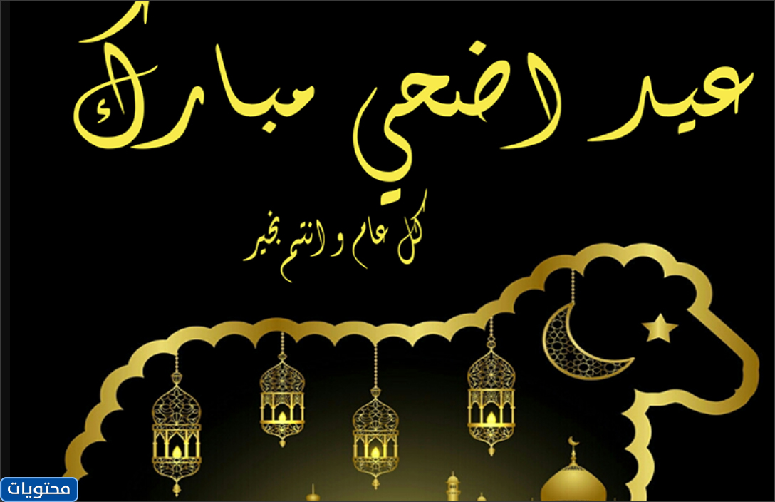 تحدث عن العيد لأصدقائك