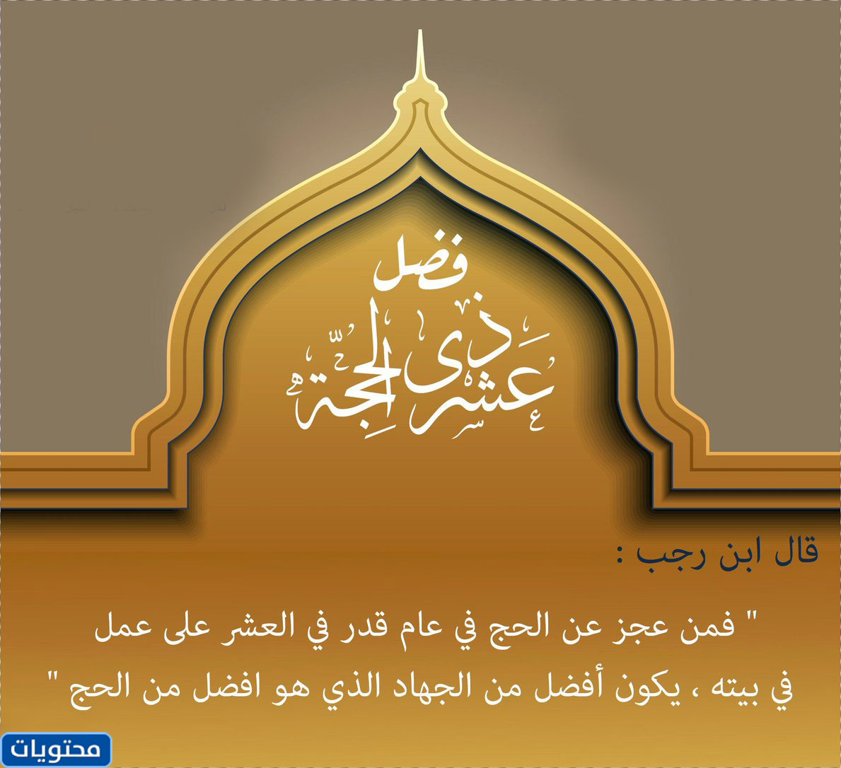 تعبيرات قصيرة حول dhu al -hijjah