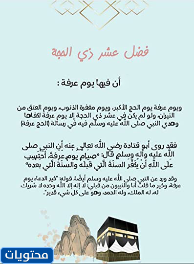 تعبيرات قصيرة حول dhu al -hijjah