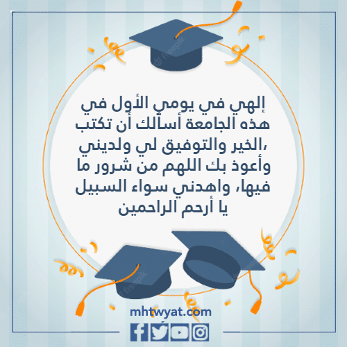 اليوم الدراسي الأول لجامعة DOAA