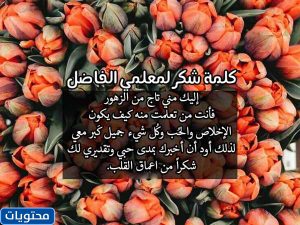 كلمات يوم المعلم