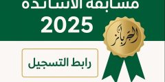 رابط مباشر التسجيل في مسابقة الاساتذة concours.onec.dz 2025