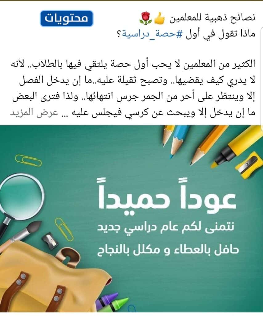 مطوية أهلًا وسهلًا بالعام الدراسي الجديد