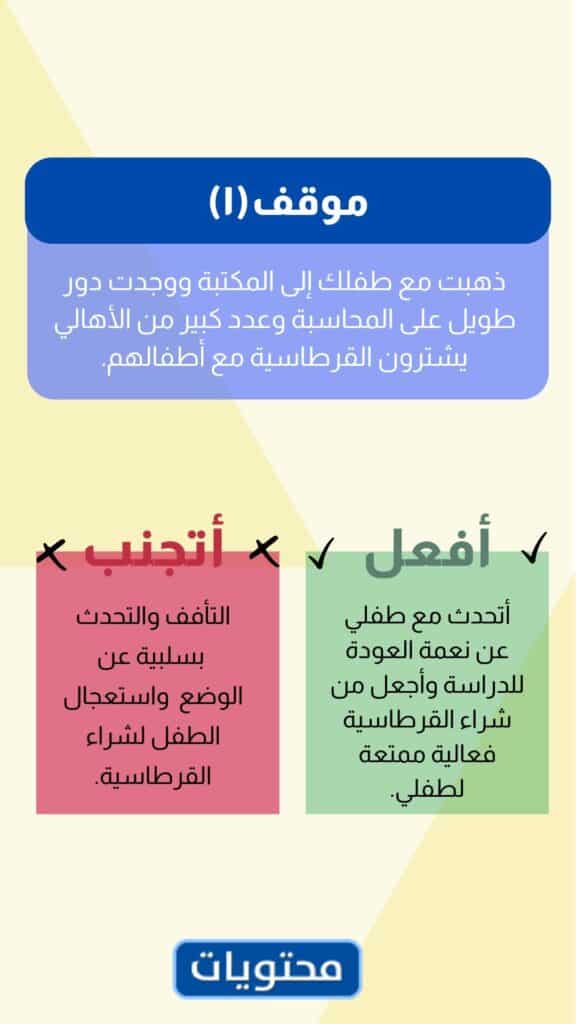 مطوية الاستعداد لاستقبال العام الدراسي الجديد 