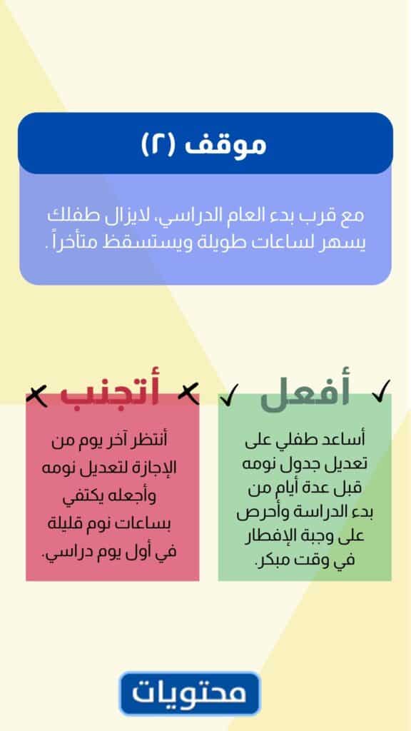 مطوية الاستعداد لاستقبال العام الدراسي الجديد 