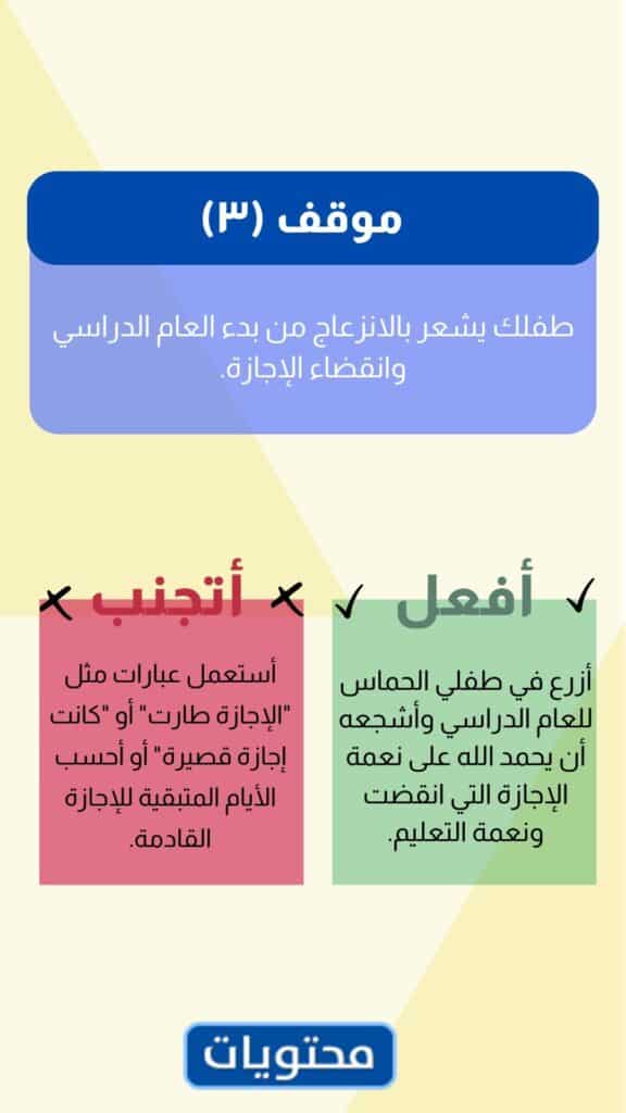 مطوية الاستعداد لاستقبال العام الدراسي الجديد 