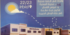 افضل مدارس خاصة في اربد 2026 افضل مدارس خاصة في اربد 2026