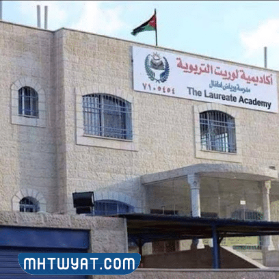 أكاديمية لوريت التربوية