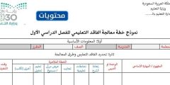 ملف الفاقد التعليمي pdf كامل 1448 في السعودية