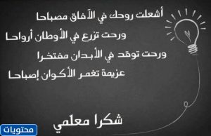 من أجمل عبارات يوم المعلم