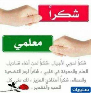 من أجمل عبارات يوم المعلم